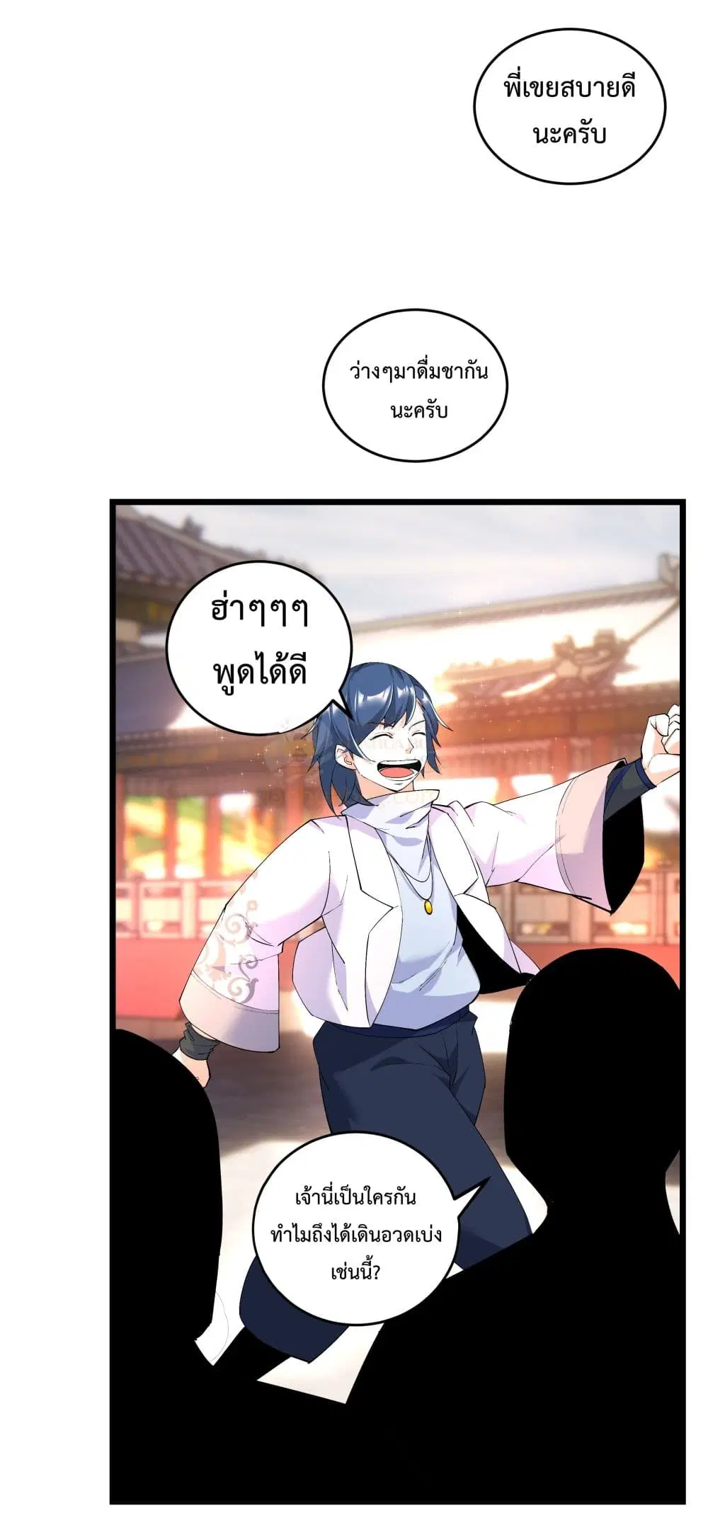 The Whole Heaven Is Against Me ตอนที่ 5 หน้า 3