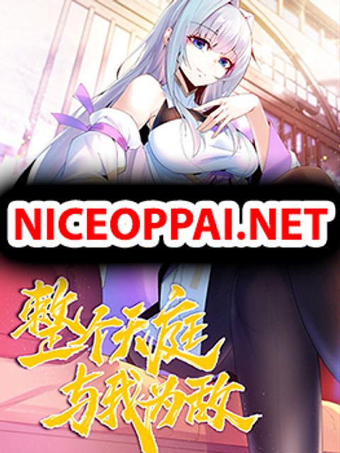 ปก The Whole Heaven Is Against Me มังงะจีน แปลไทย