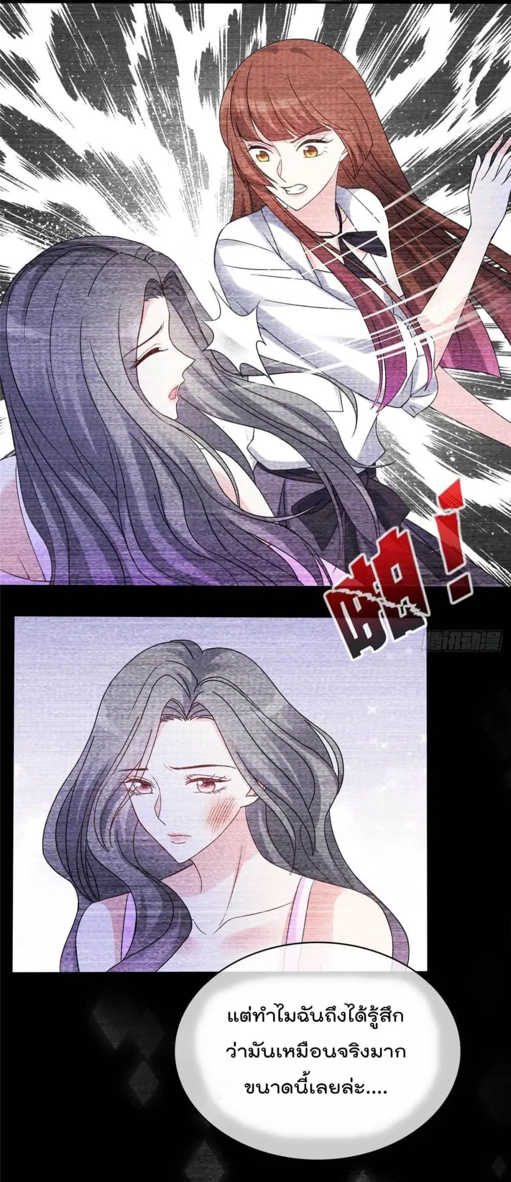 The Wicked Girl Rhapsody of Hunting Love ตอนที่ 1 หน้า 3