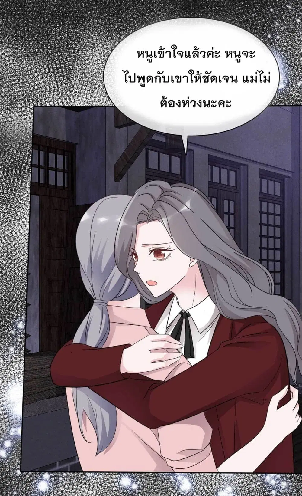 The Wicked Girl Rhapsody of Hunting Love ตอนที่ 10 หน้า 2
