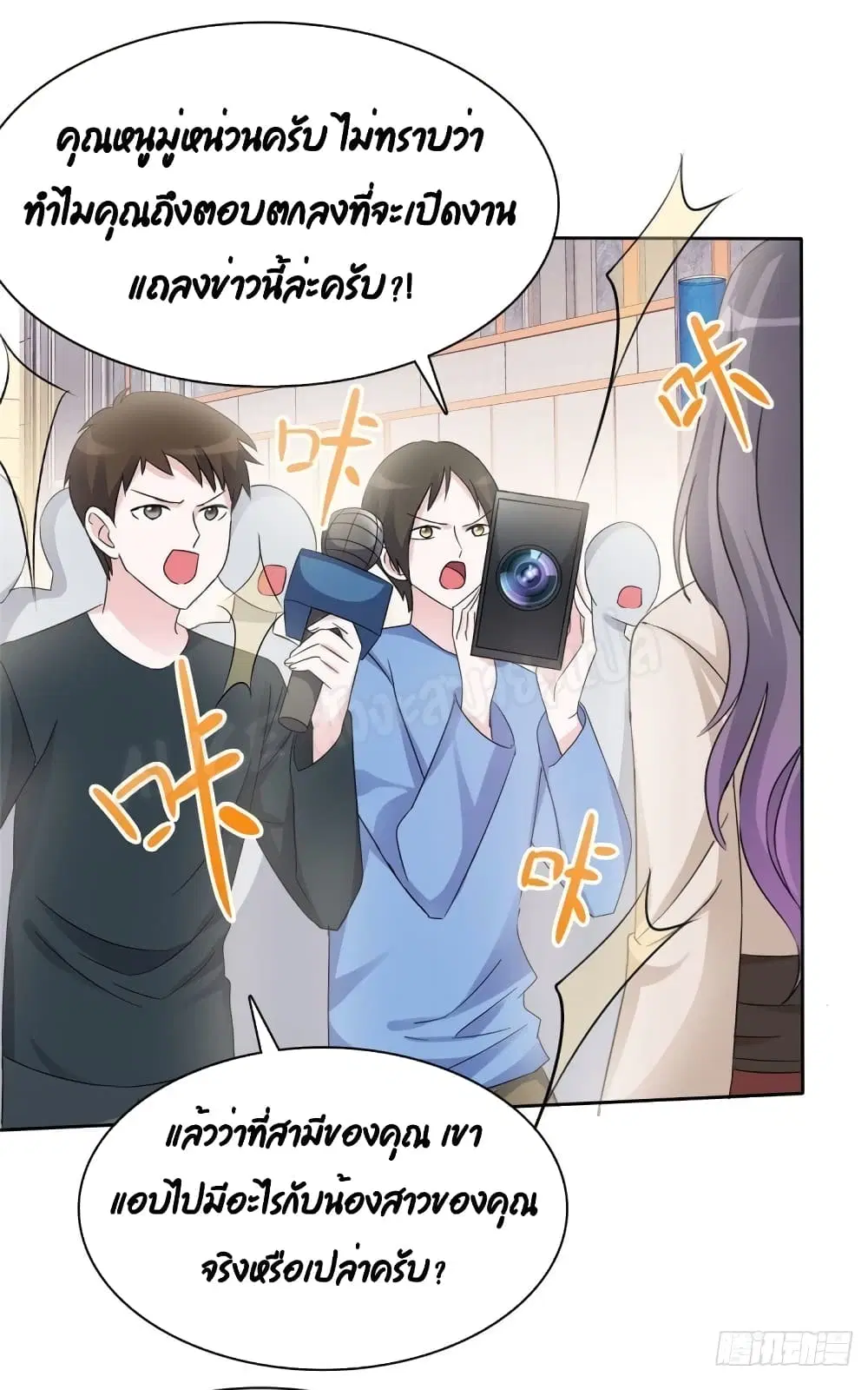 The Wicked Girl Rhapsody of Hunting Love ตอนที่ 13 หน้า 2