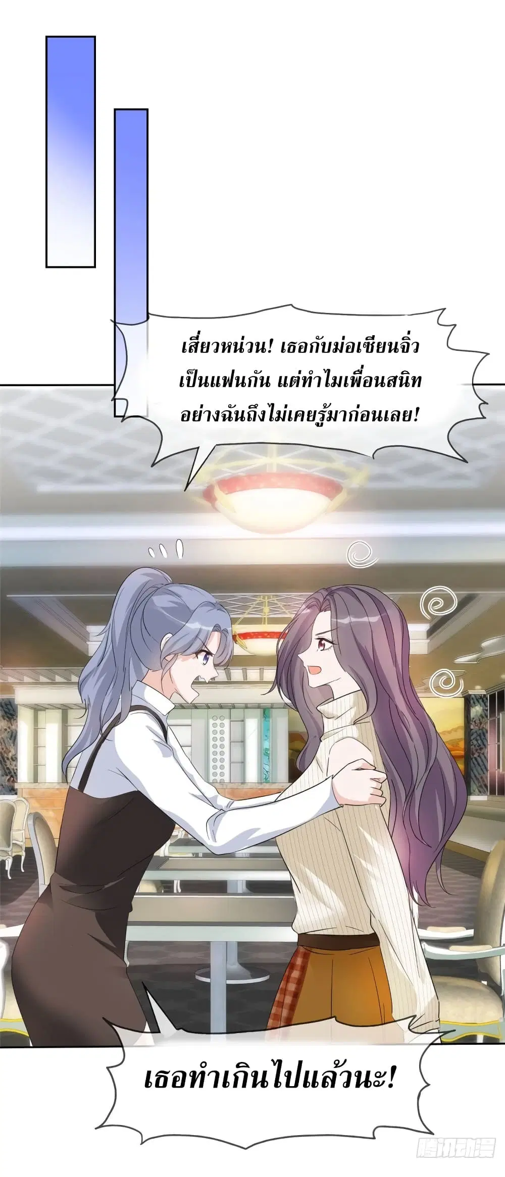 The Wicked Girl Rhapsody of Hunting Love ตอนที่ 21 หน้า 2