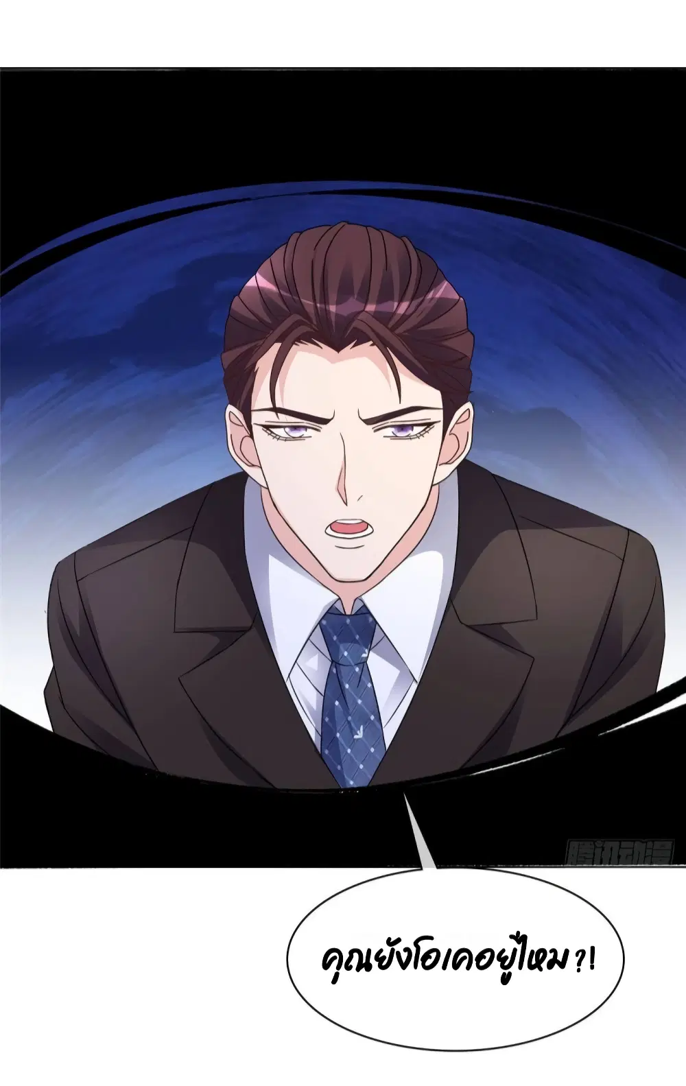 The Wicked Girl Rhapsody of Hunting Love ตอนที่ 23 หน้า 3