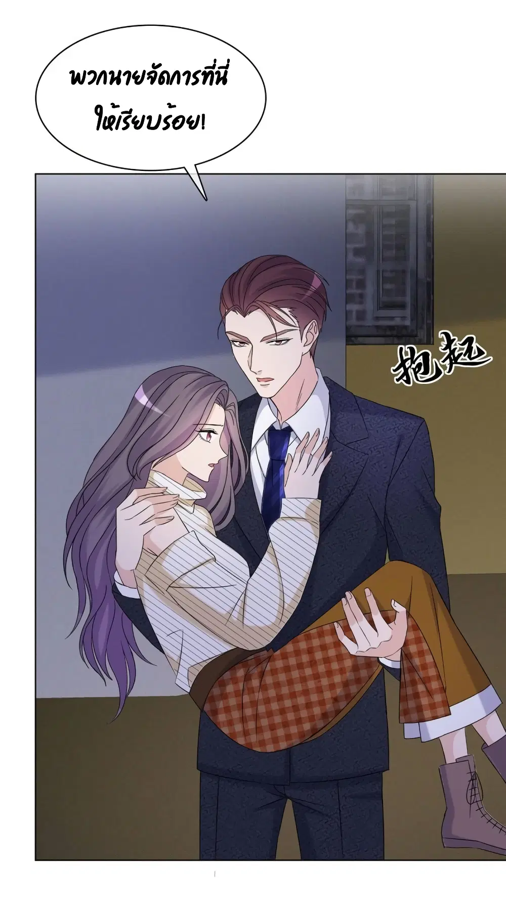 The Wicked Girl Rhapsody of Hunting Love ตอนที่ 24 หน้า 2
