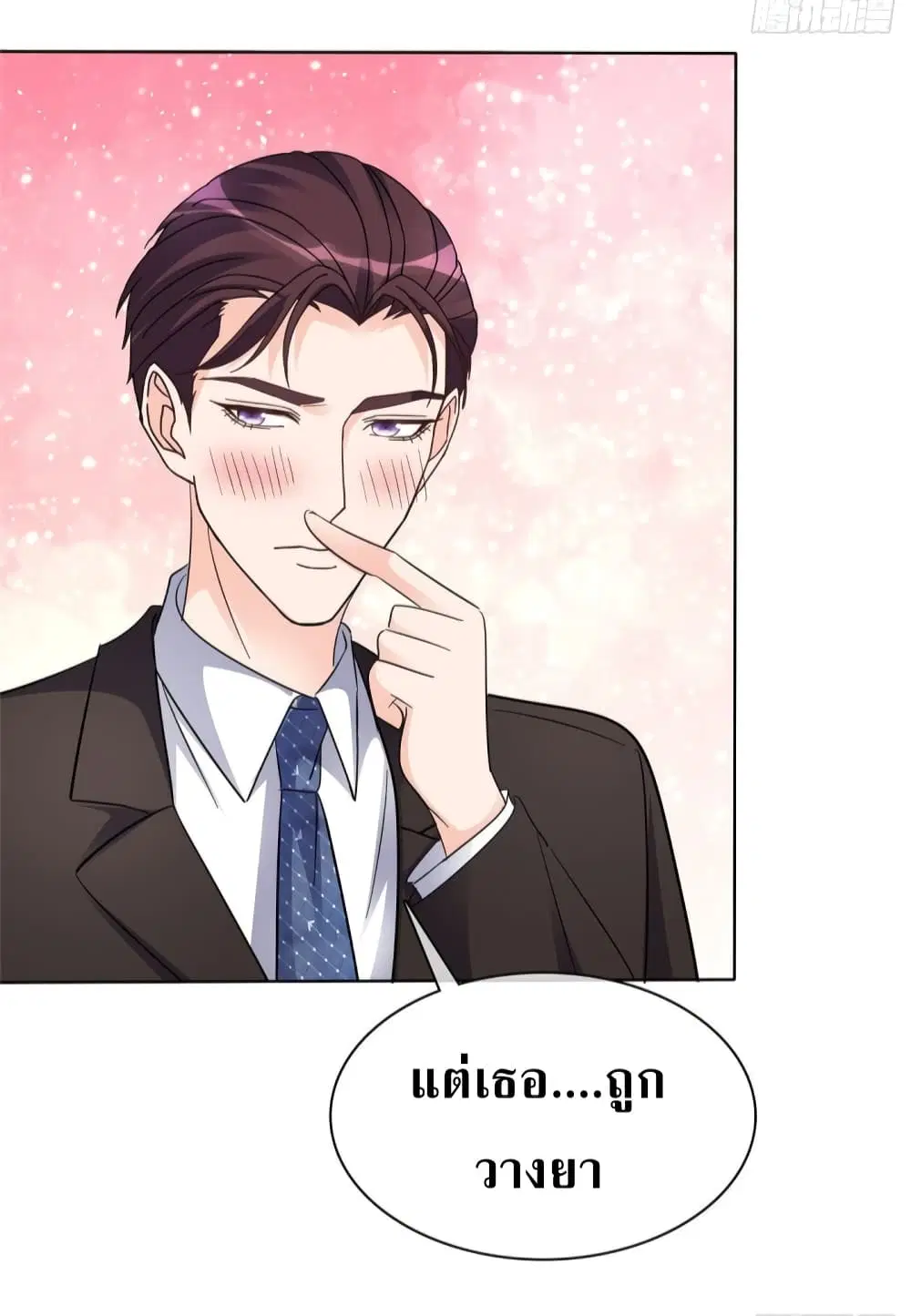 The Wicked Girl Rhapsody of Hunting Love ตอนที่ 26 หน้า 3