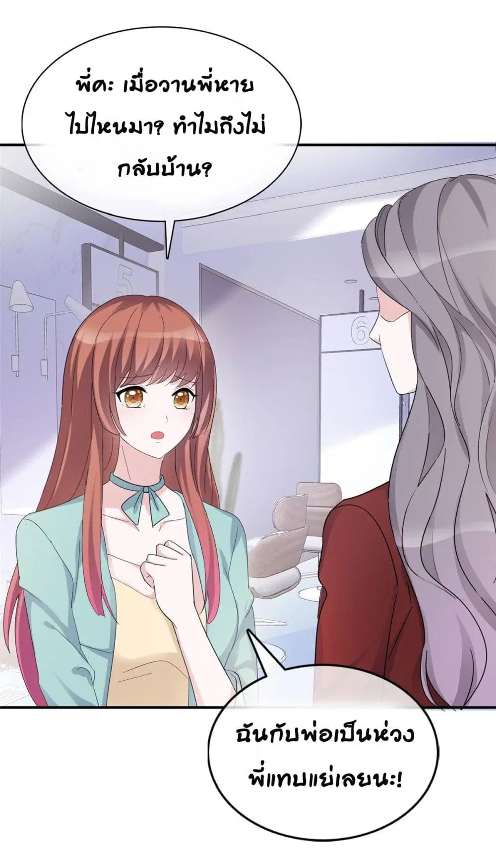 The Wicked Girl Rhapsody of Hunting Love ตอนที่ 5 หน้า 2