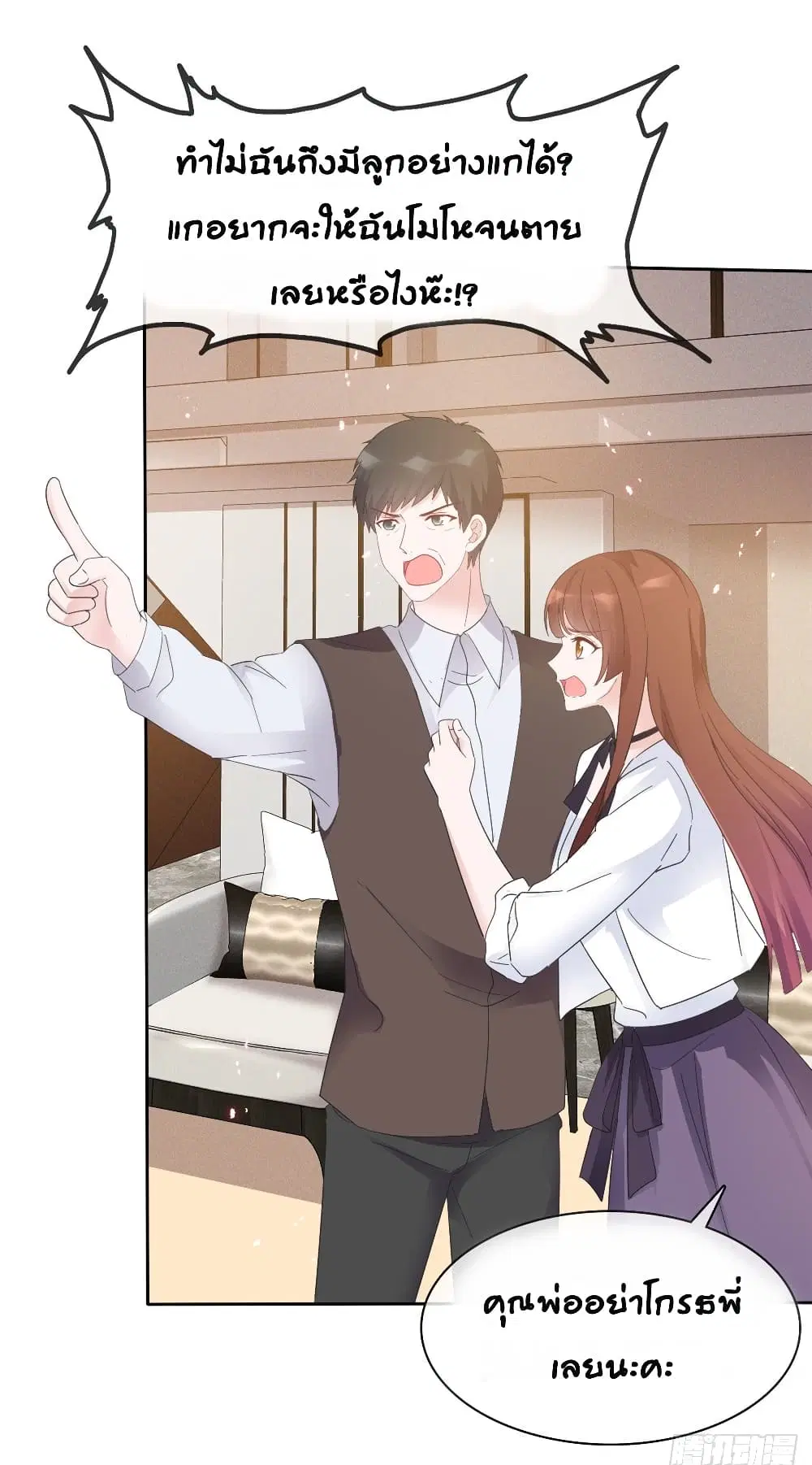 The Wicked Girl Rhapsody of Hunting Love ตอนที่ 7 หน้า 2