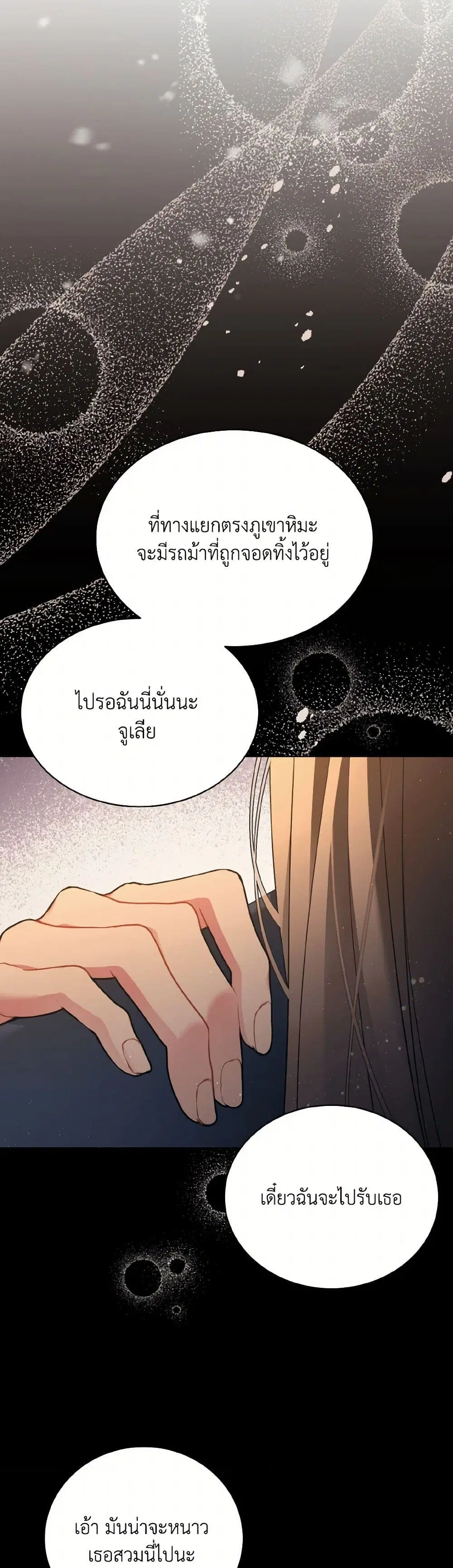The Wicked Ladies in Waiting ตอนที่ 1 หน้า 3