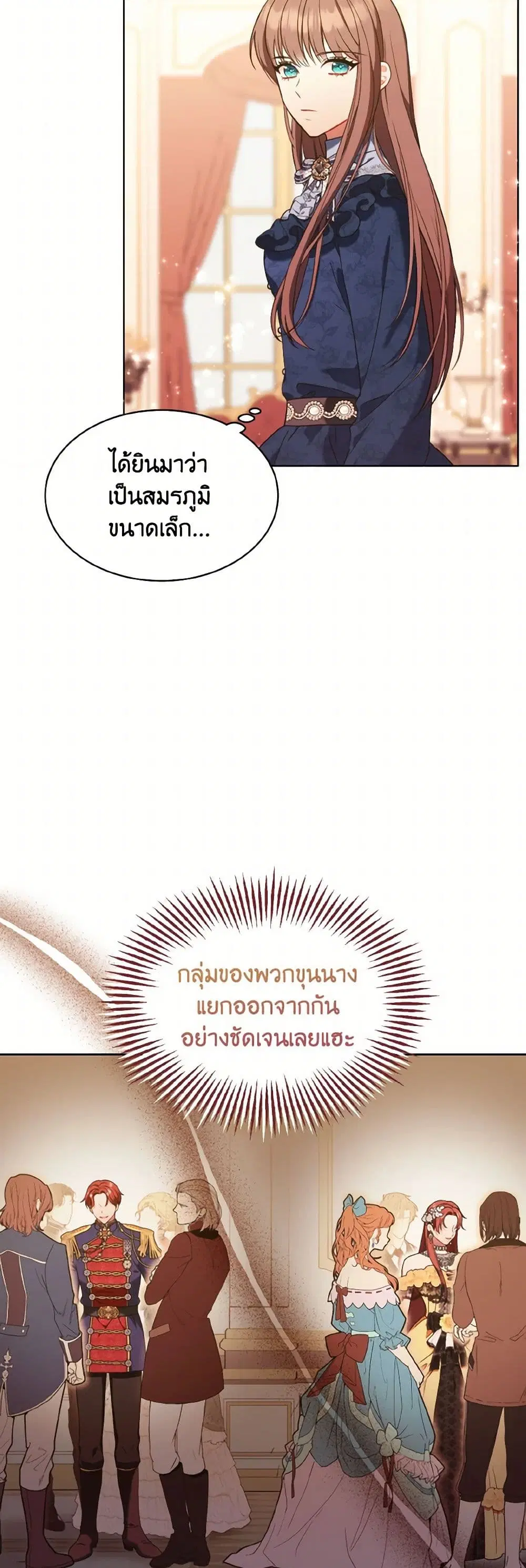 The Wicked Ladies in Waiting ตอนที่ 10 หน้า 2