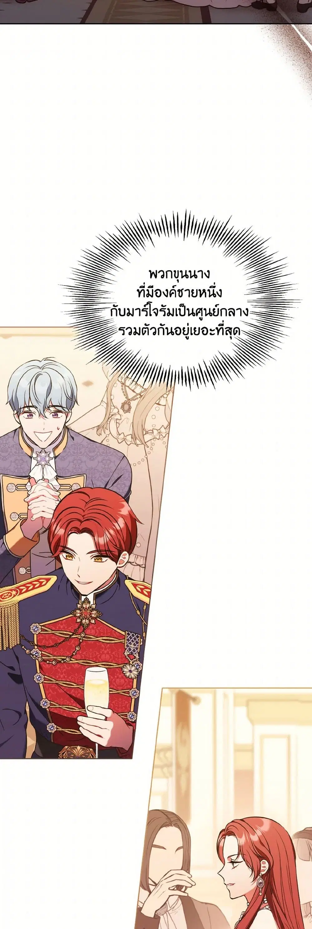 The Wicked Ladies in Waiting ตอนที่ 10 หน้า 3