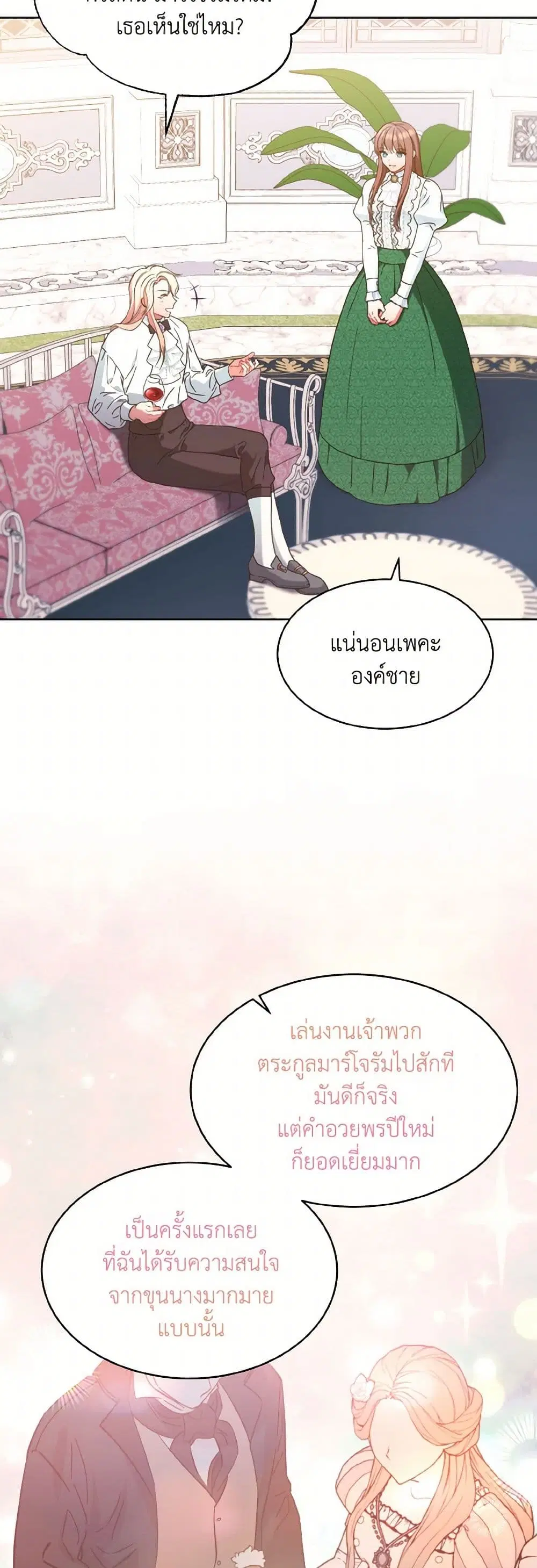 The Wicked Ladies in Waiting ตอนที่ 11 หน้า 3