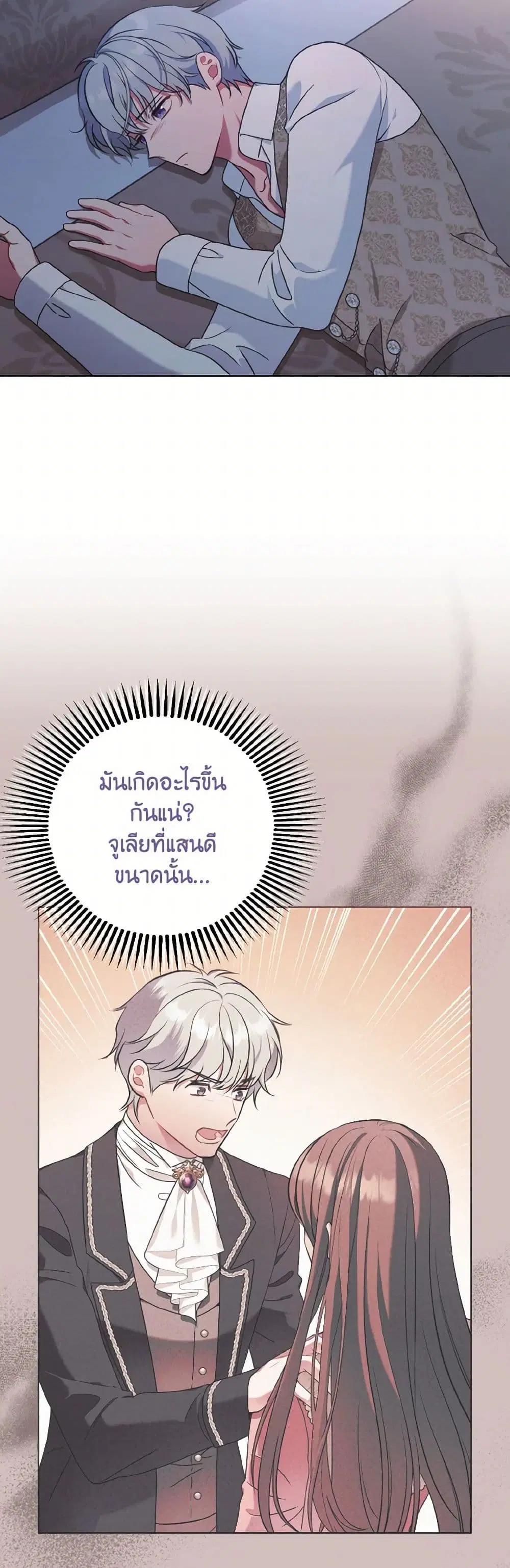 The Wicked Ladies in Waiting ตอนที่ 12 หน้า 2