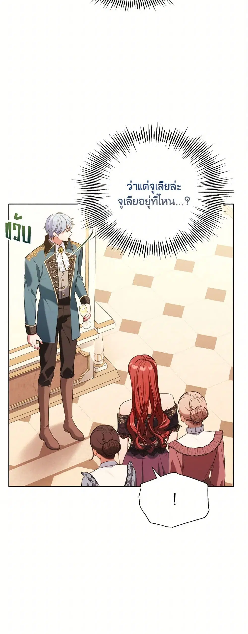 The Wicked Ladies in Waiting ตอนที่ 14 หน้า 3