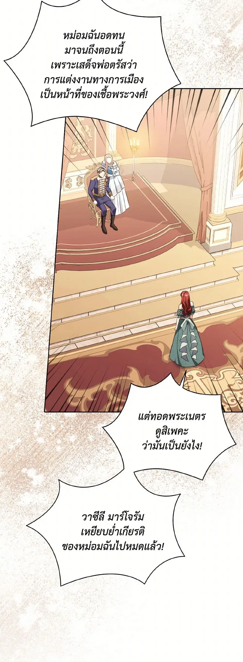 The Wicked Ladies in Waiting ตอนที่ 15 หน้า 2