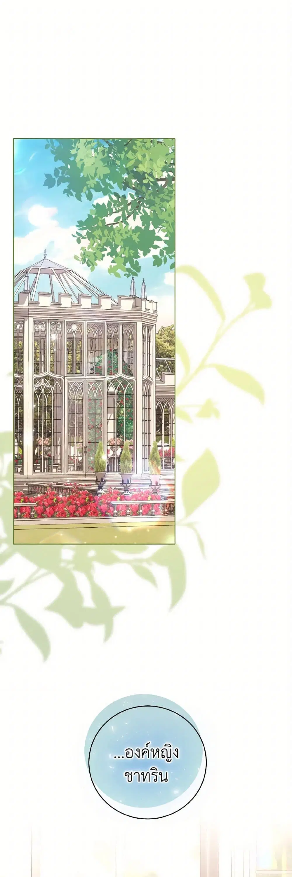 The Wicked Ladies in Waiting ตอนที่ 16 หน้า 2