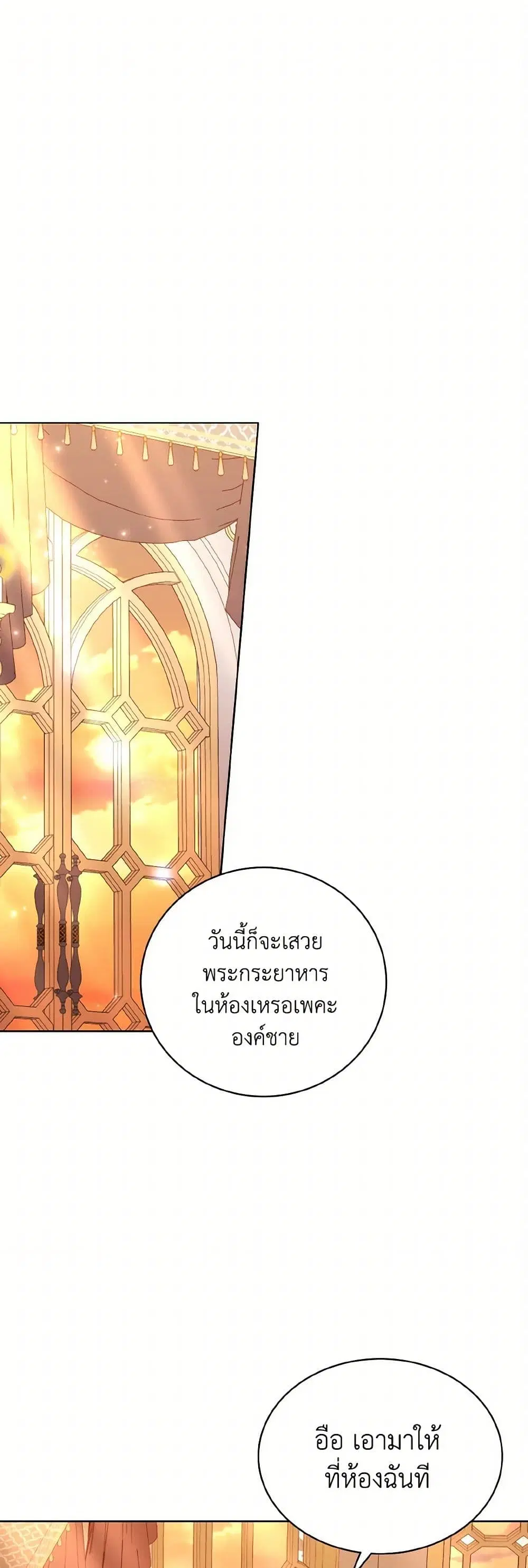 The Wicked Ladies in Waiting ตอนที่ 18 หน้า 1