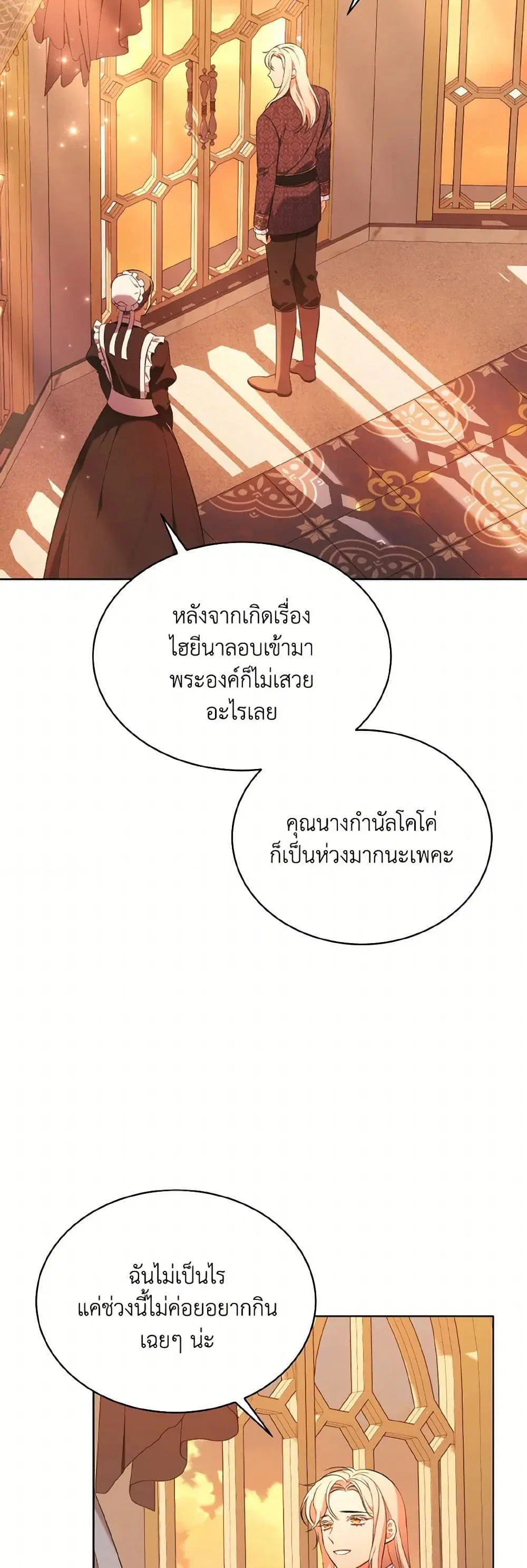 The Wicked Ladies in Waiting ตอนที่ 18 หน้า 2