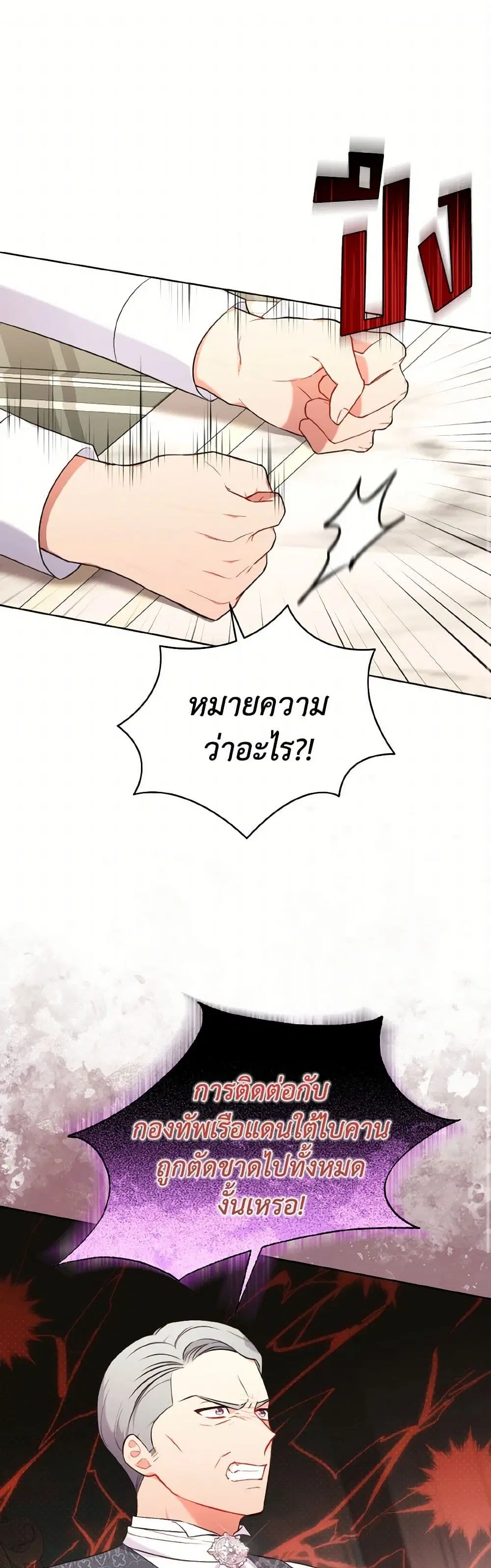 The Wicked Ladies in Waiting ตอนที่ 19 หน้า 2
