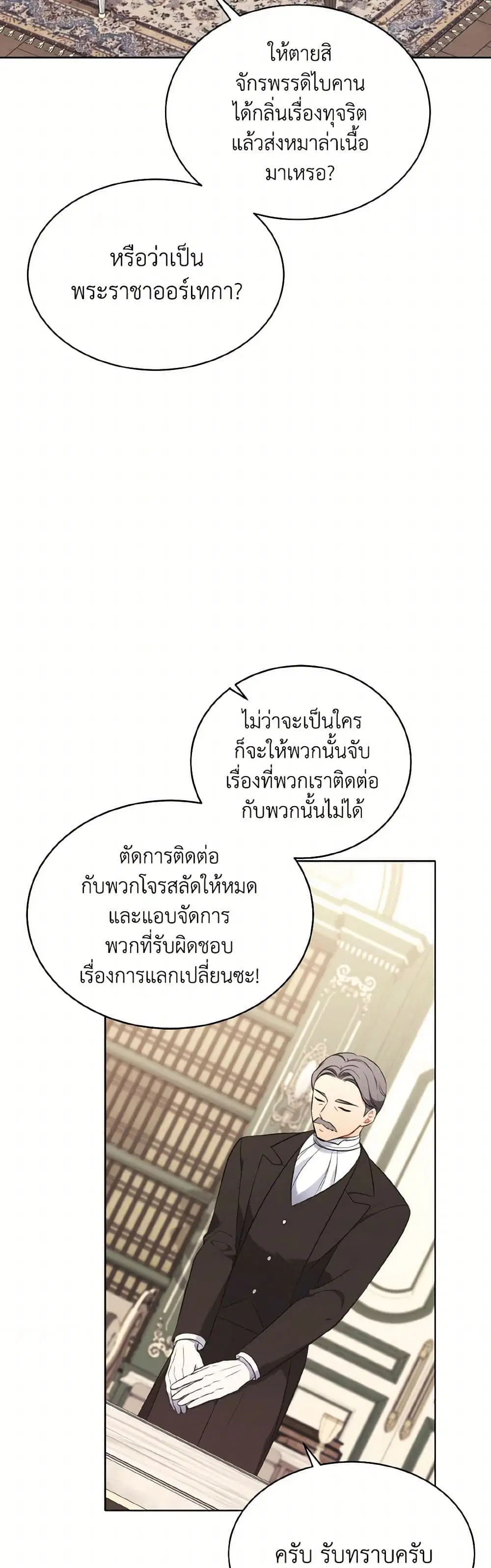 The Wicked Ladies in Waiting ตอนที่ 19 หน้า 3
