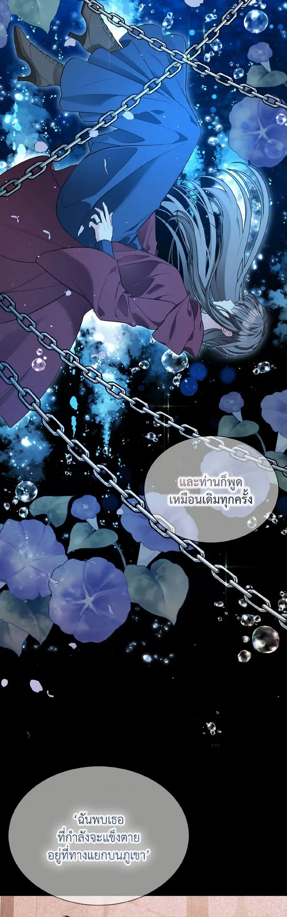 The Wicked Ladies in Waiting ตอนที่ 2 หน้า 3