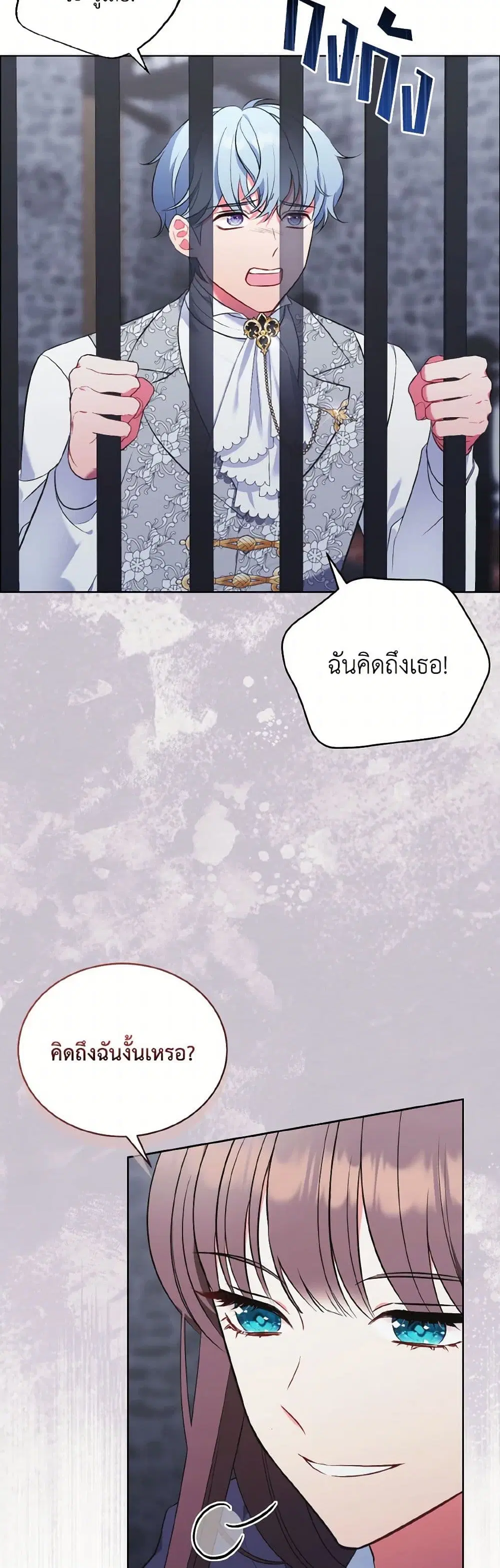 The Wicked Ladies in Waiting ตอนที่ 20 หน้า 3