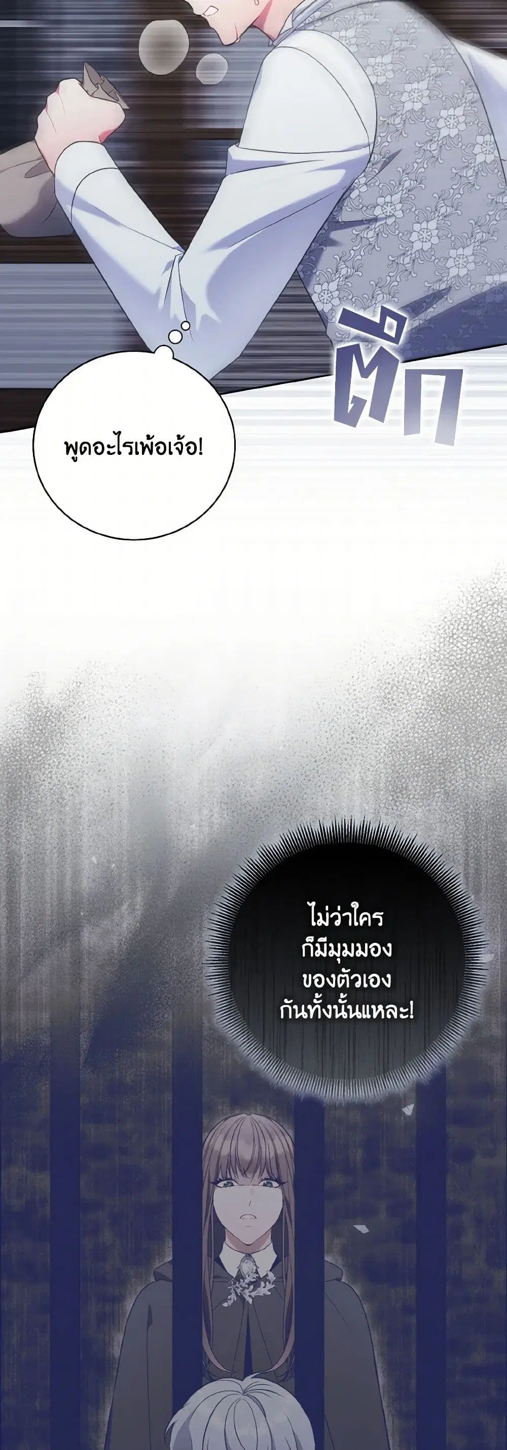 The Wicked Ladies in Waiting ตอนที่ 21 หน้า 3