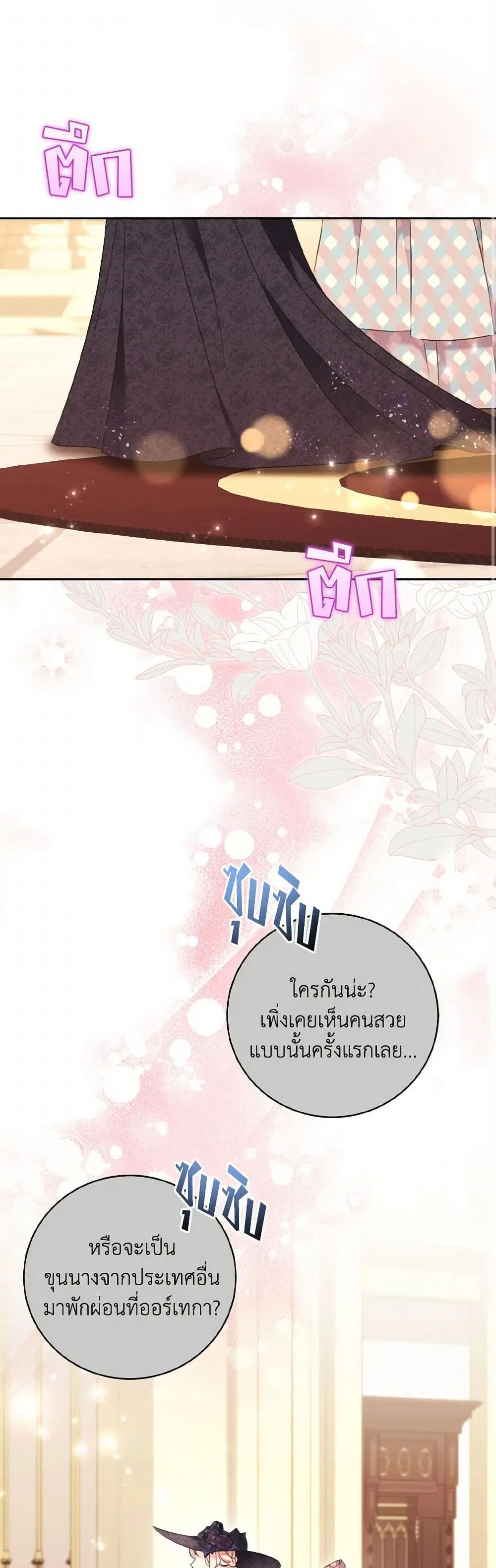 The Wicked Ladies in Waiting ตอนที่ 22 หน้า 2