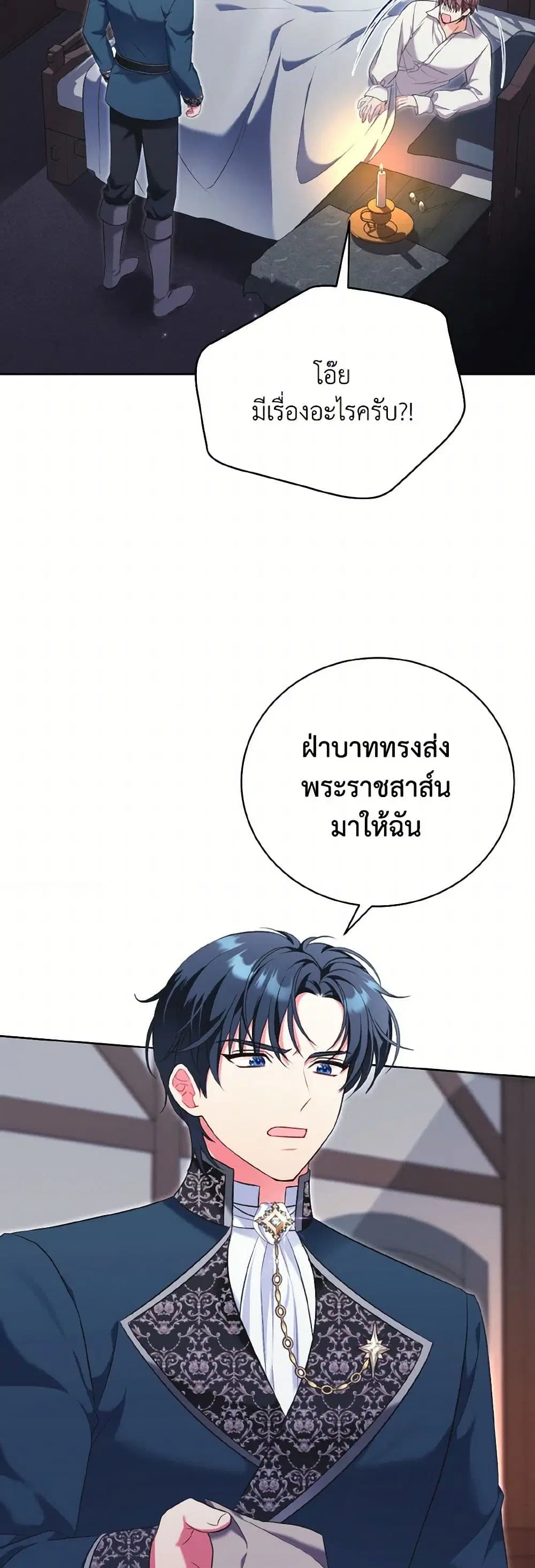 The Wicked Ladies in Waiting ตอนที่ 25 หน้า 3