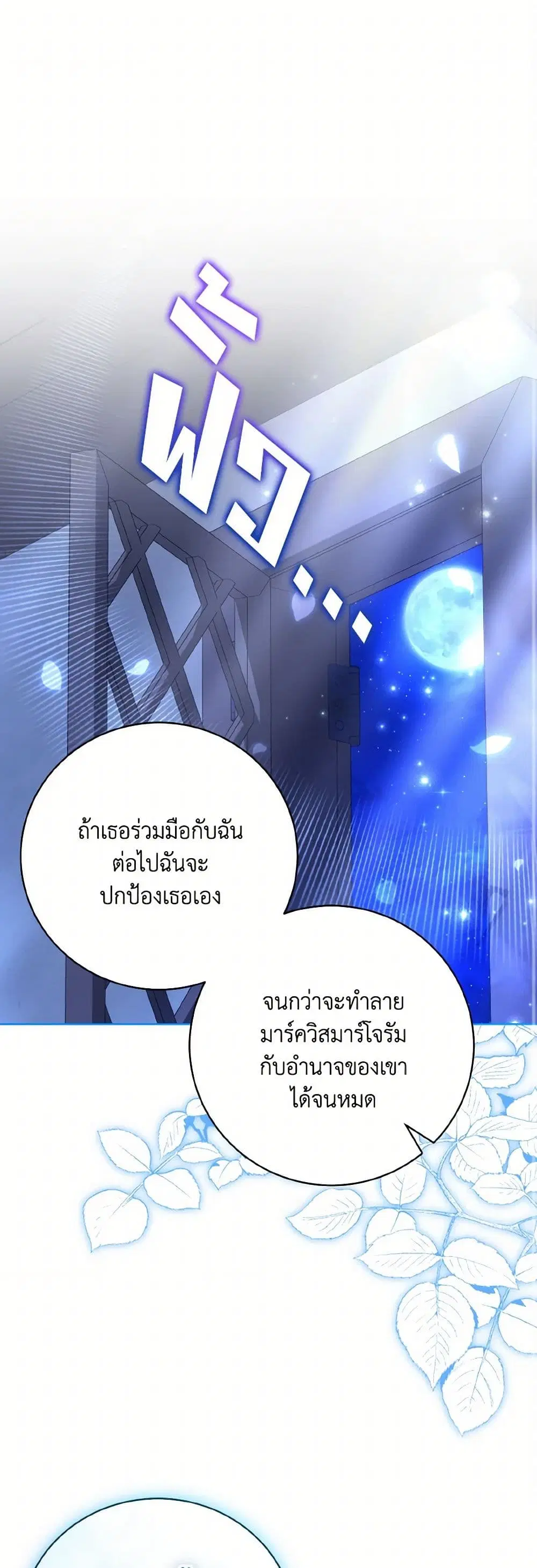 The Wicked Ladies in Waiting ตอนที่ 26 หน้า 2