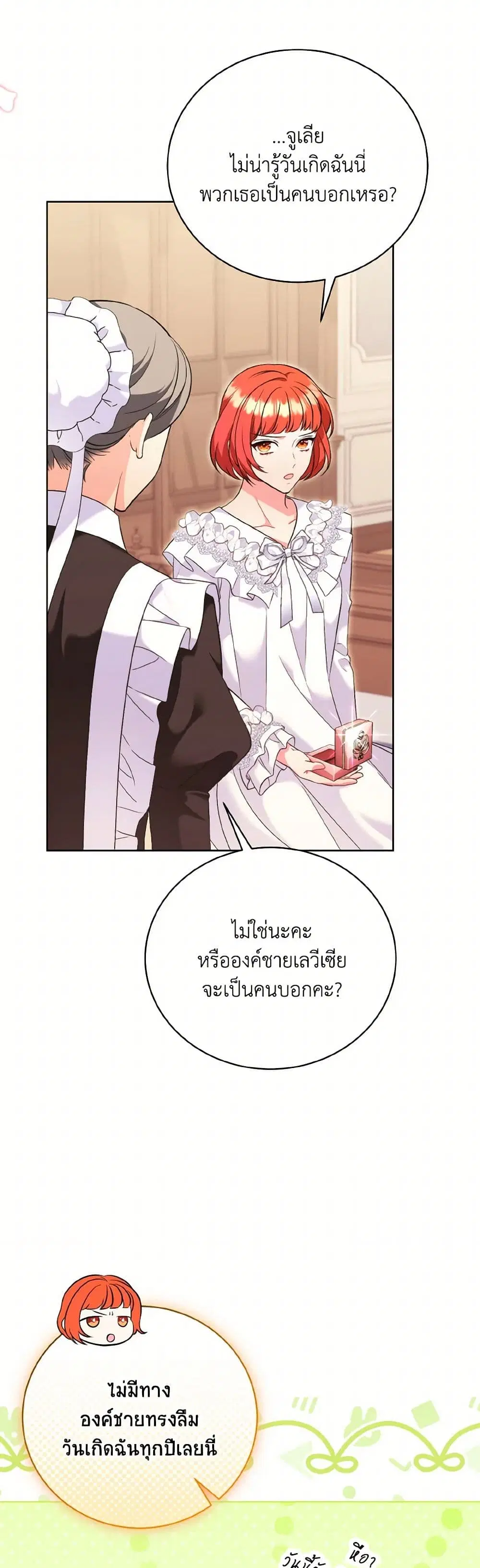 The Wicked Ladies in Waiting ตอนที่ 27 หน้า 3