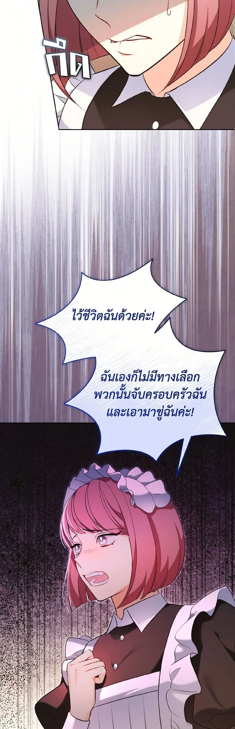 The Wicked Ladies in Waiting ตอนที่ 28 หน้า 3