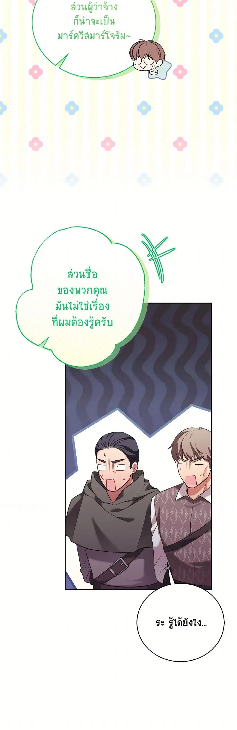 The Wicked Ladies in Waiting ตอนที่ 29 หน้า 3
