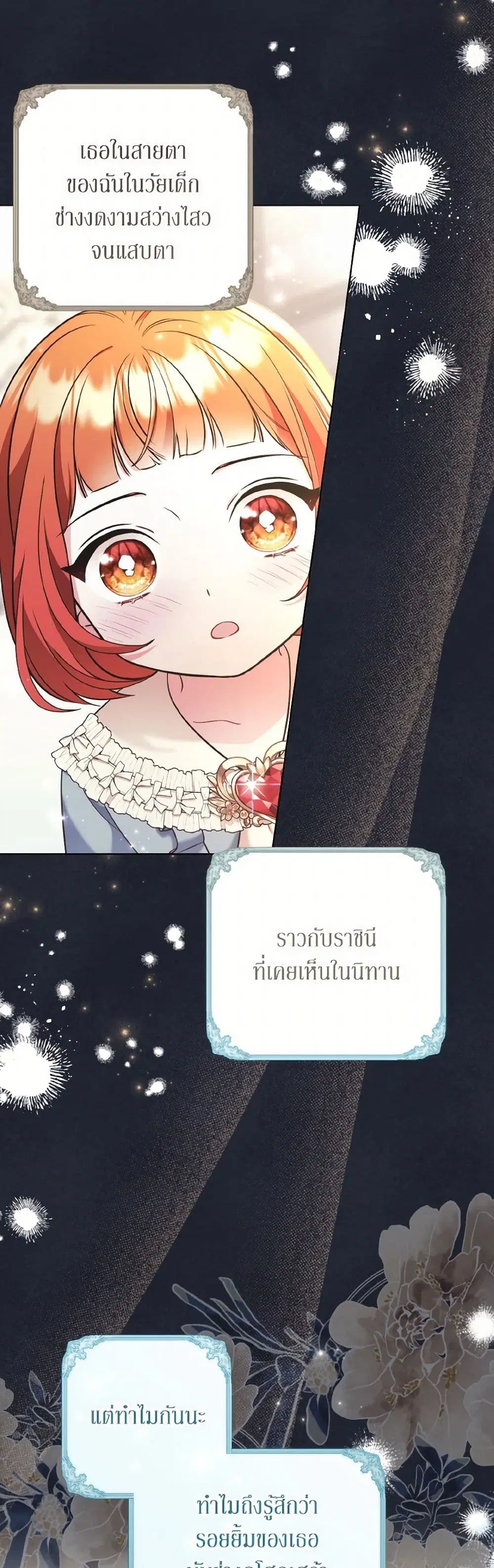 The Wicked Ladies in Waiting ตอนที่ 30 หน้า 2