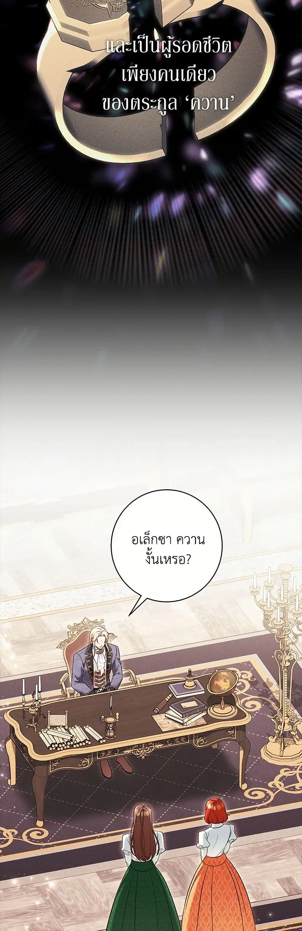 The Wicked Ladies in Waiting ตอนที่ 32 หน้า 3