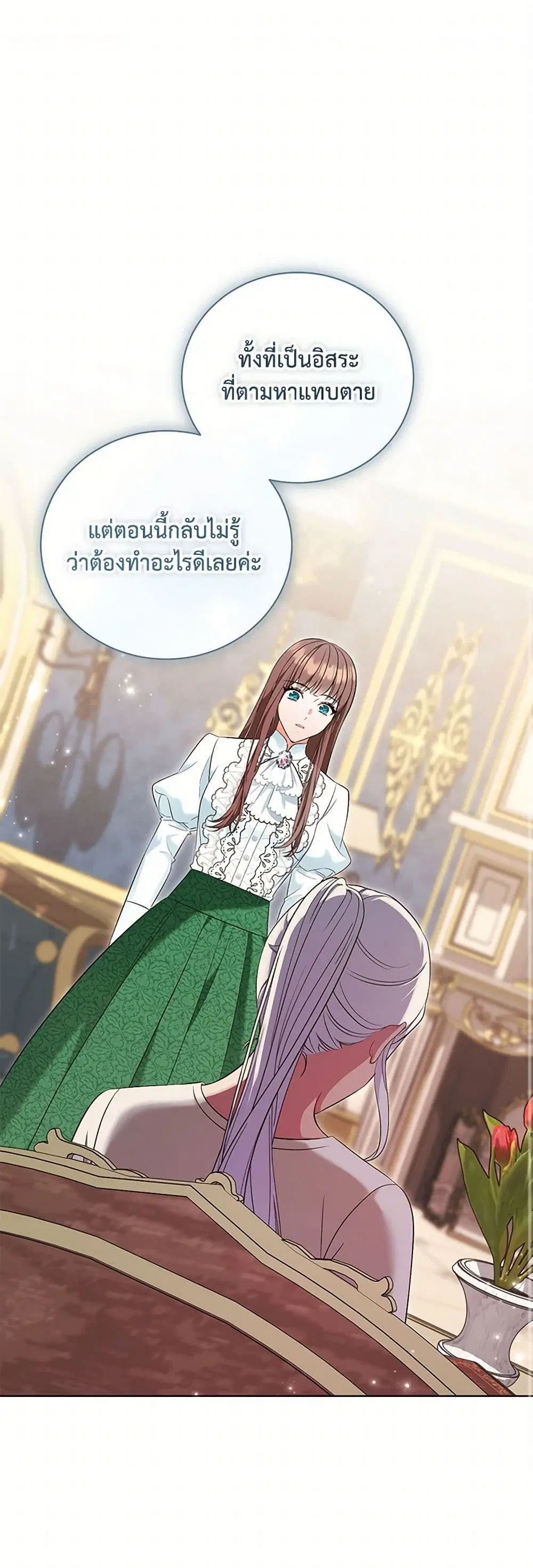 The Wicked Ladies in Waiting ตอนที่ 34 หน้า 1