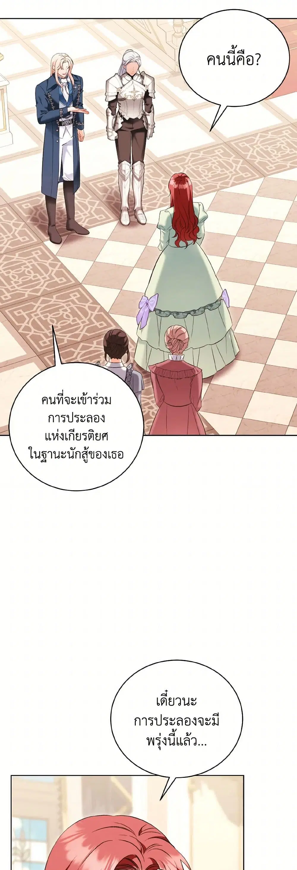 The Wicked Ladies in Waiting ตอนที่ 35 หน้า 3