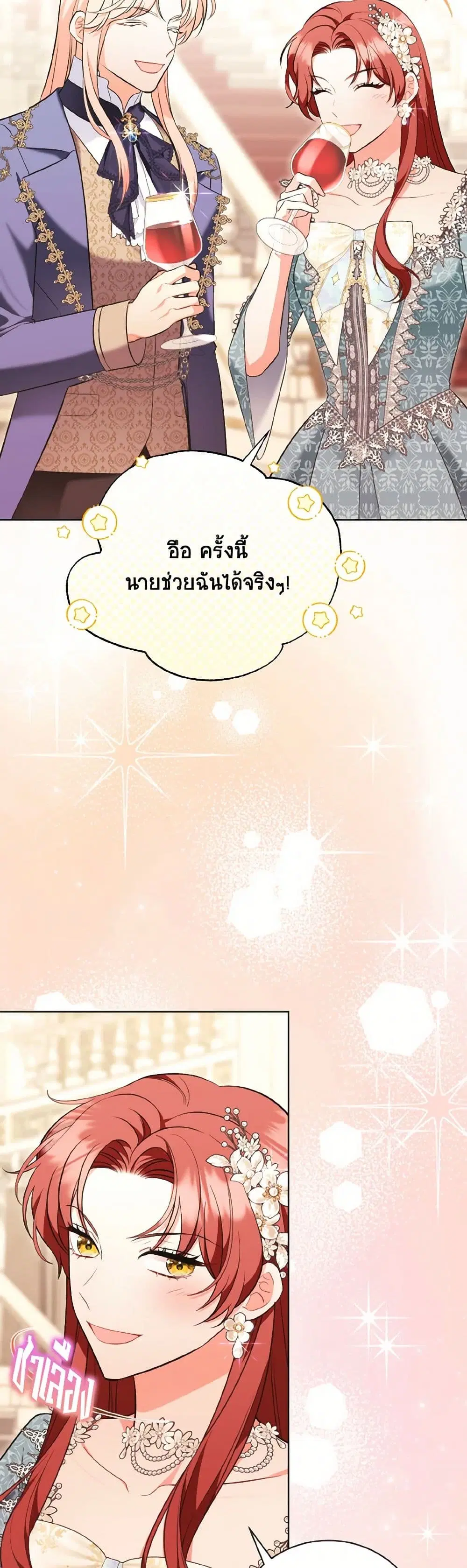 The Wicked Ladies in Waiting ตอนที่ 36 หน้า 2