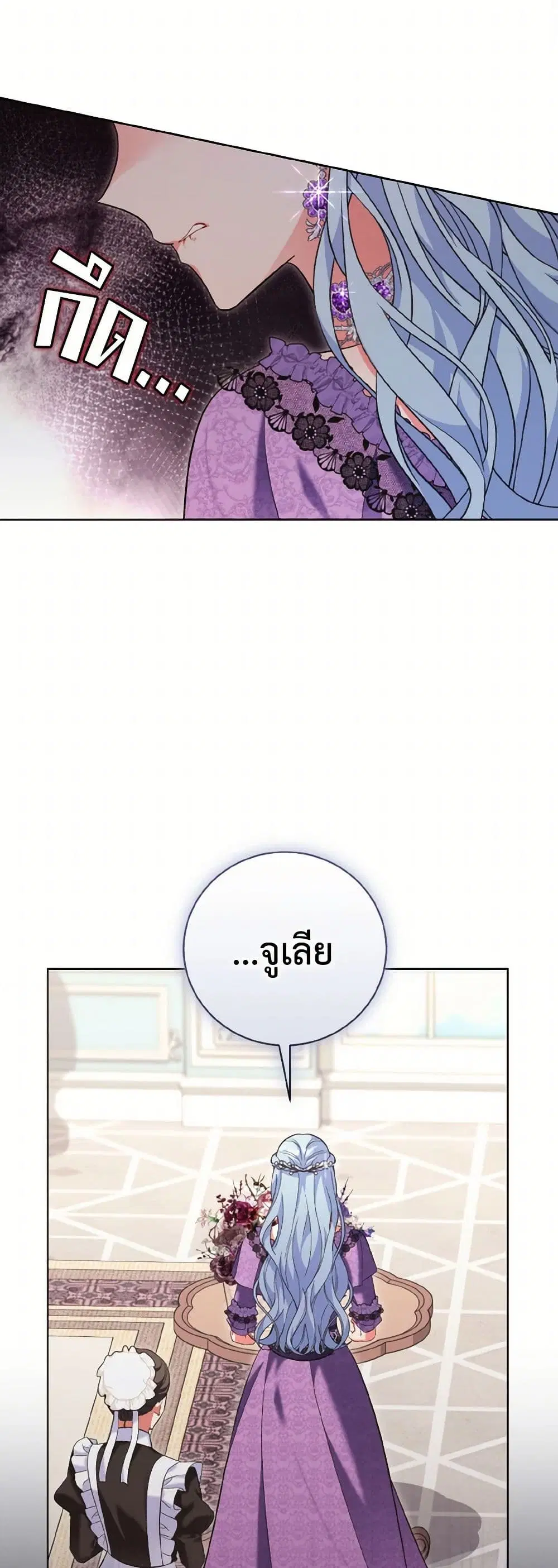 The Wicked Ladies in Waiting ตอนที่ 37 หน้า 2