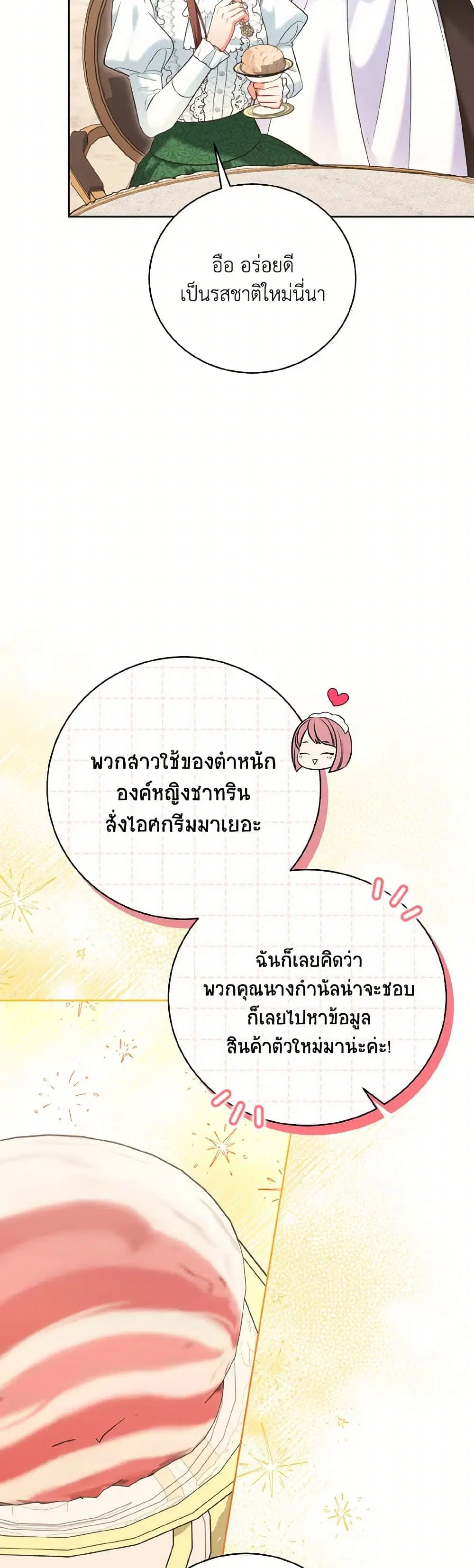 The Wicked Ladies in Waiting ตอนที่ 38 หน้า 3