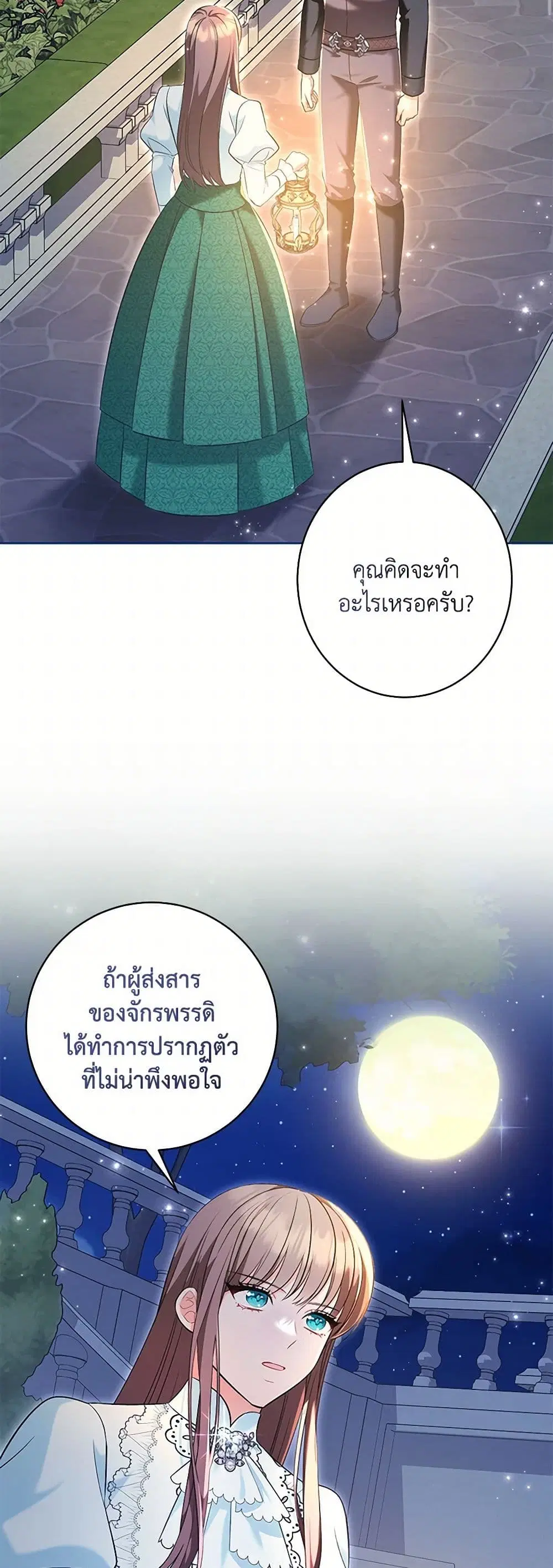 The Wicked Ladies in Waiting ตอนที่ 39 หน้า 2