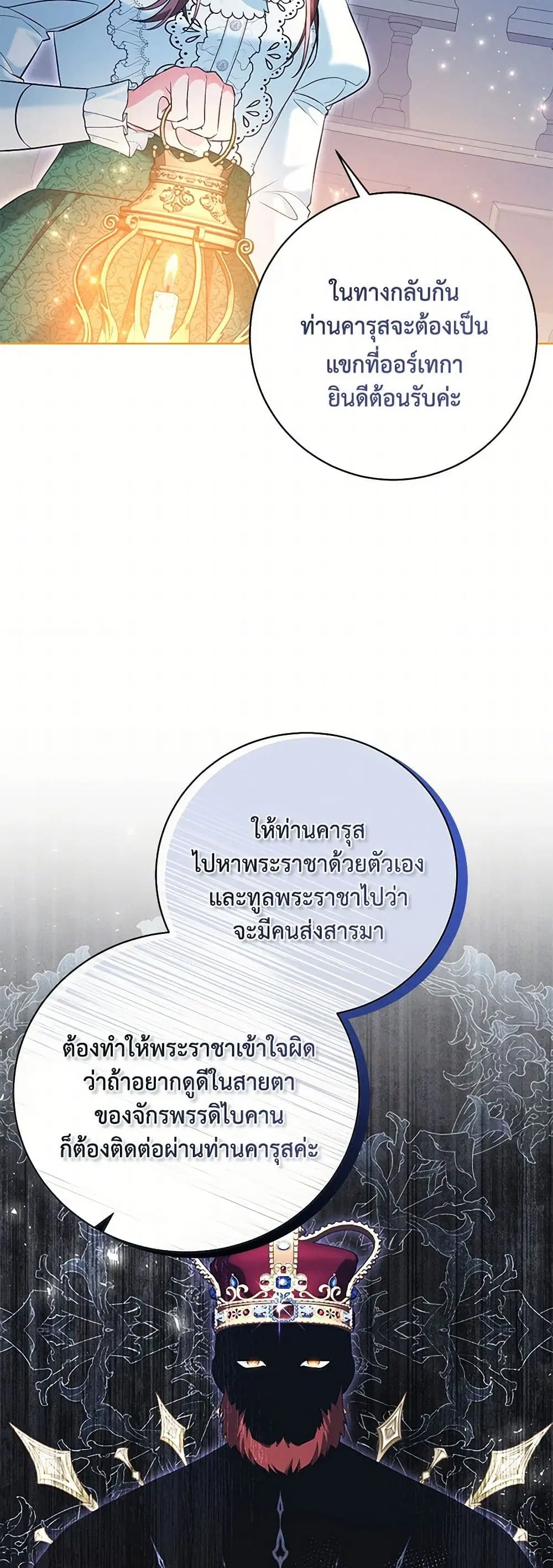 The Wicked Ladies in Waiting ตอนที่ 39 หน้า 3