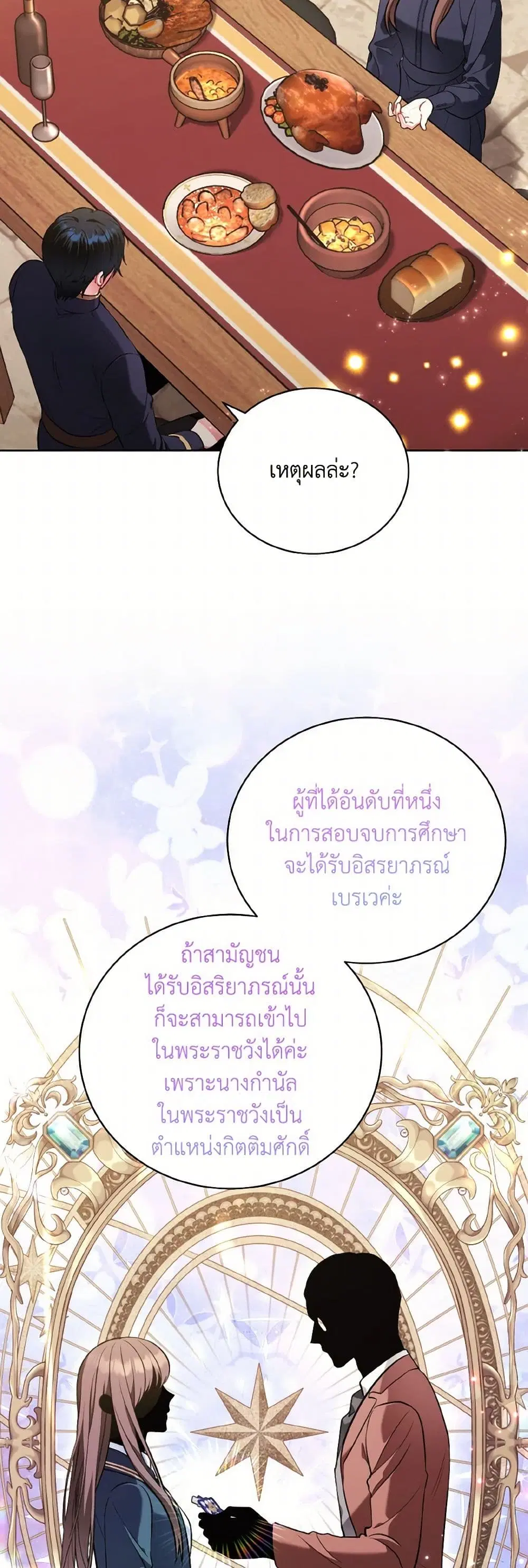 The Wicked Ladies in Waiting ตอนที่ 4 หน้า 2