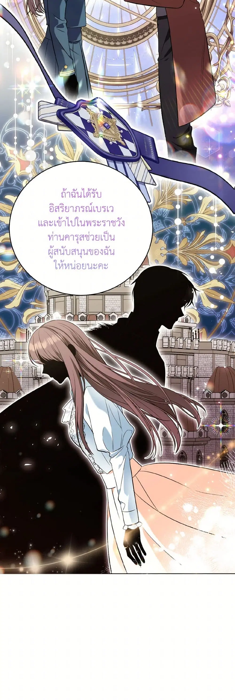 The Wicked Ladies in Waiting ตอนที่ 4 หน้า 3