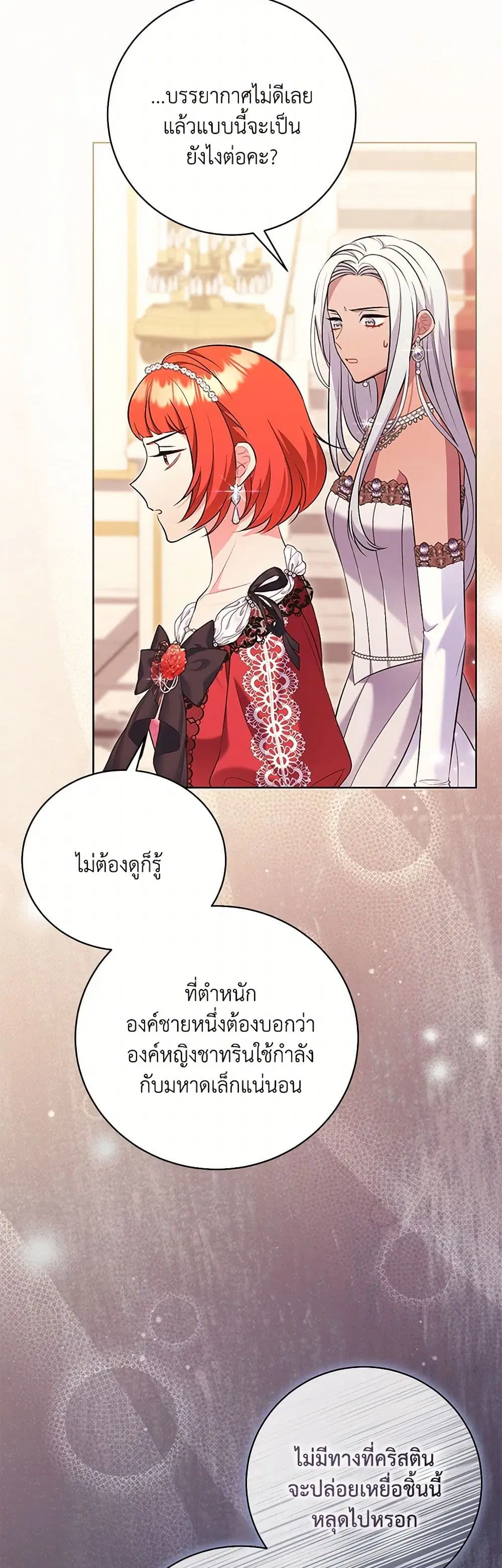 The Wicked Ladies in Waiting ตอนที่ 40 หน้า 3