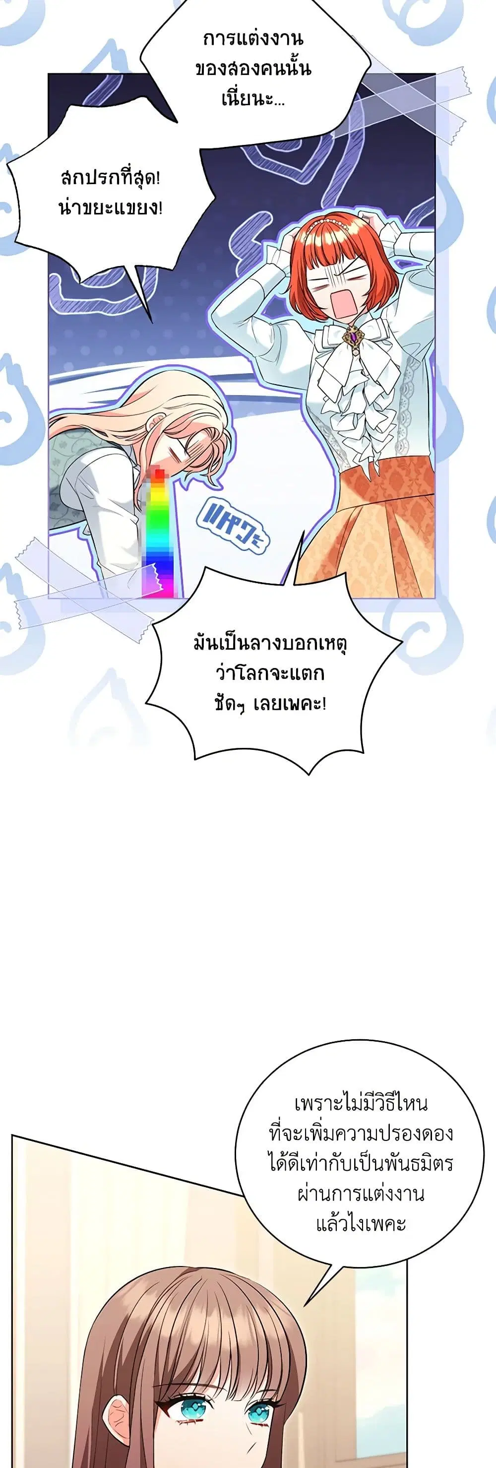 The Wicked Ladies in Waiting ตอนที่ 41 หน้า 3