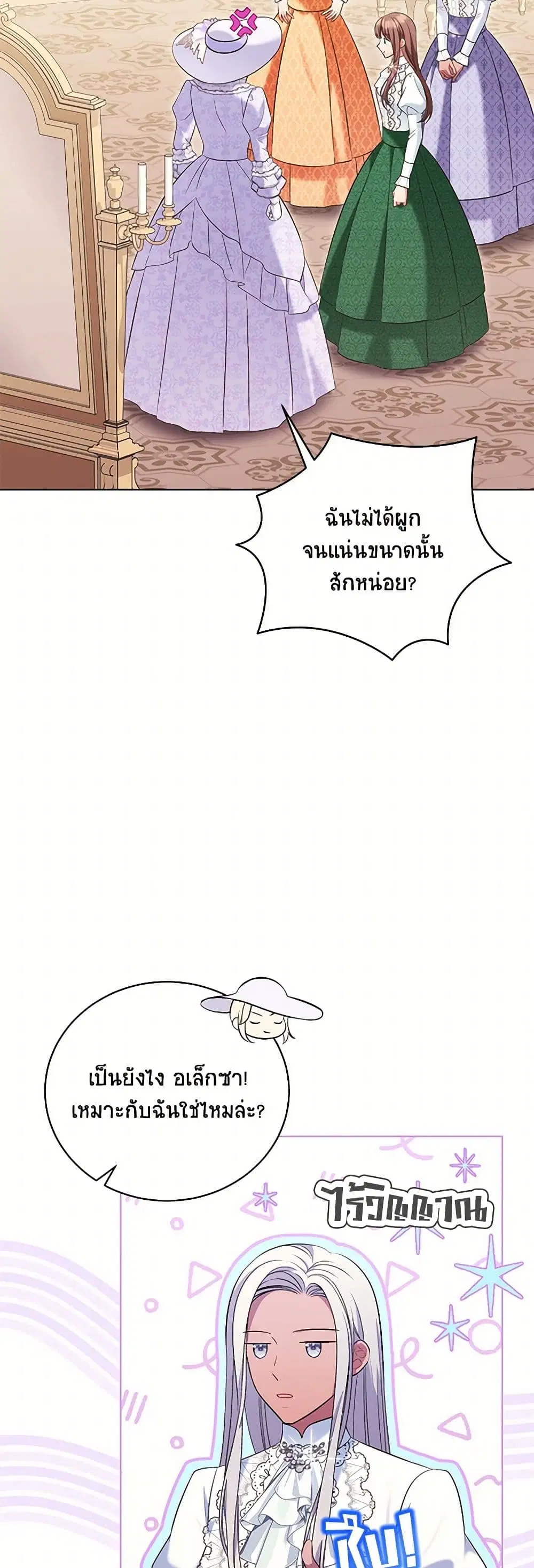 The Wicked Ladies in Waiting ตอนที่ 42 หน้า 2