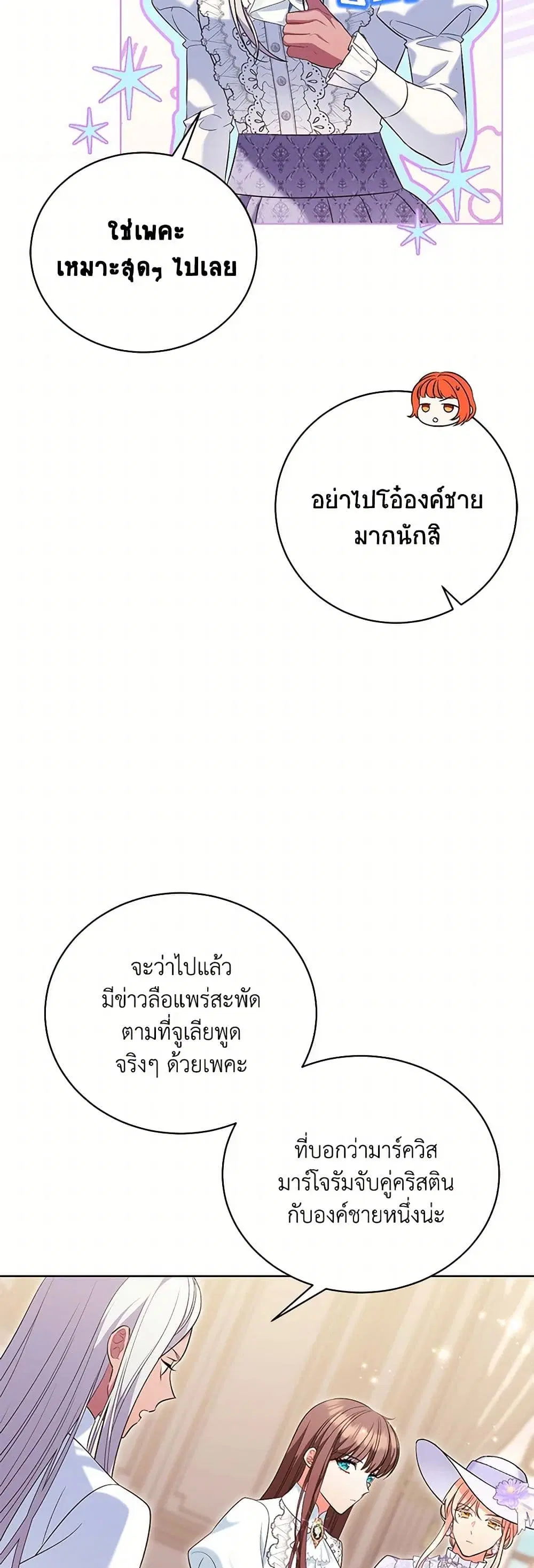The Wicked Ladies in Waiting ตอนที่ 42 หน้า 3