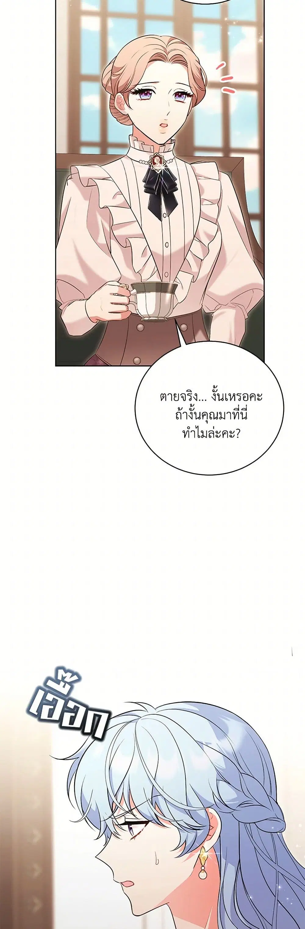 The Wicked Ladies in Waiting ตอนที่ 43 หน้า 3
