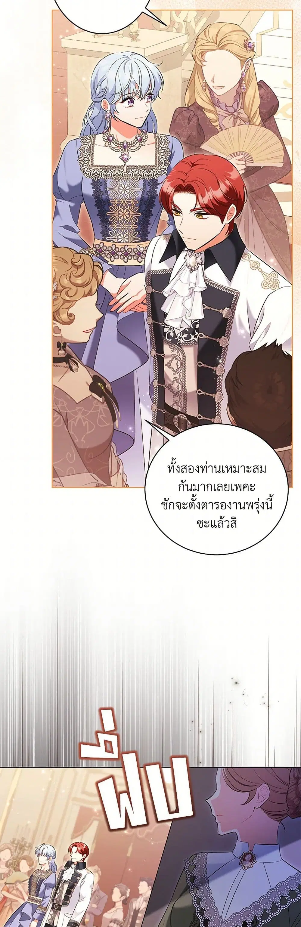 The Wicked Ladies in Waiting ตอนที่ 44 หน้า 3