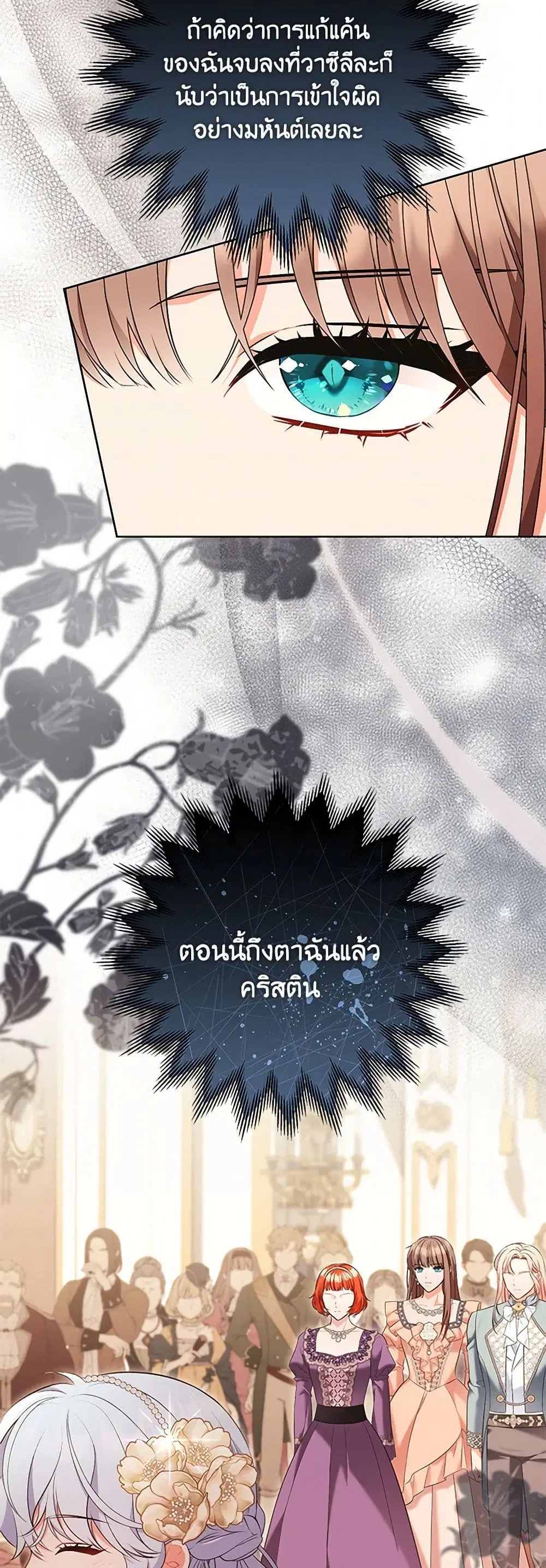 The Wicked Ladies in Waiting ตอนที่ 45 หน้า 3